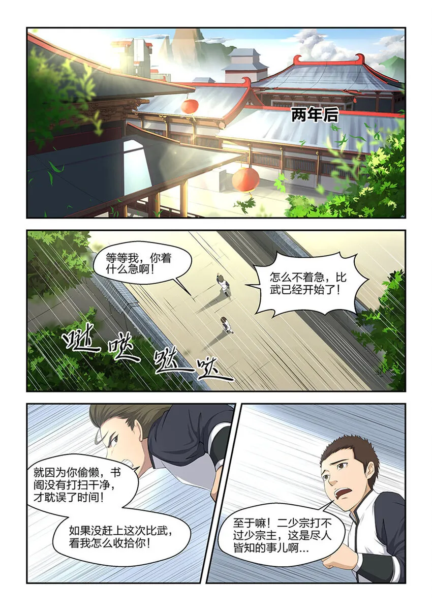 剑逆苍穹漫画,三 逐出家门2图