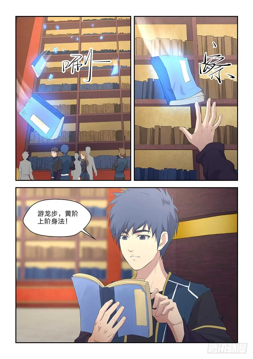 剑逆苍穹漫画免费漫画,六十二 内门第一弟子楚枫3图