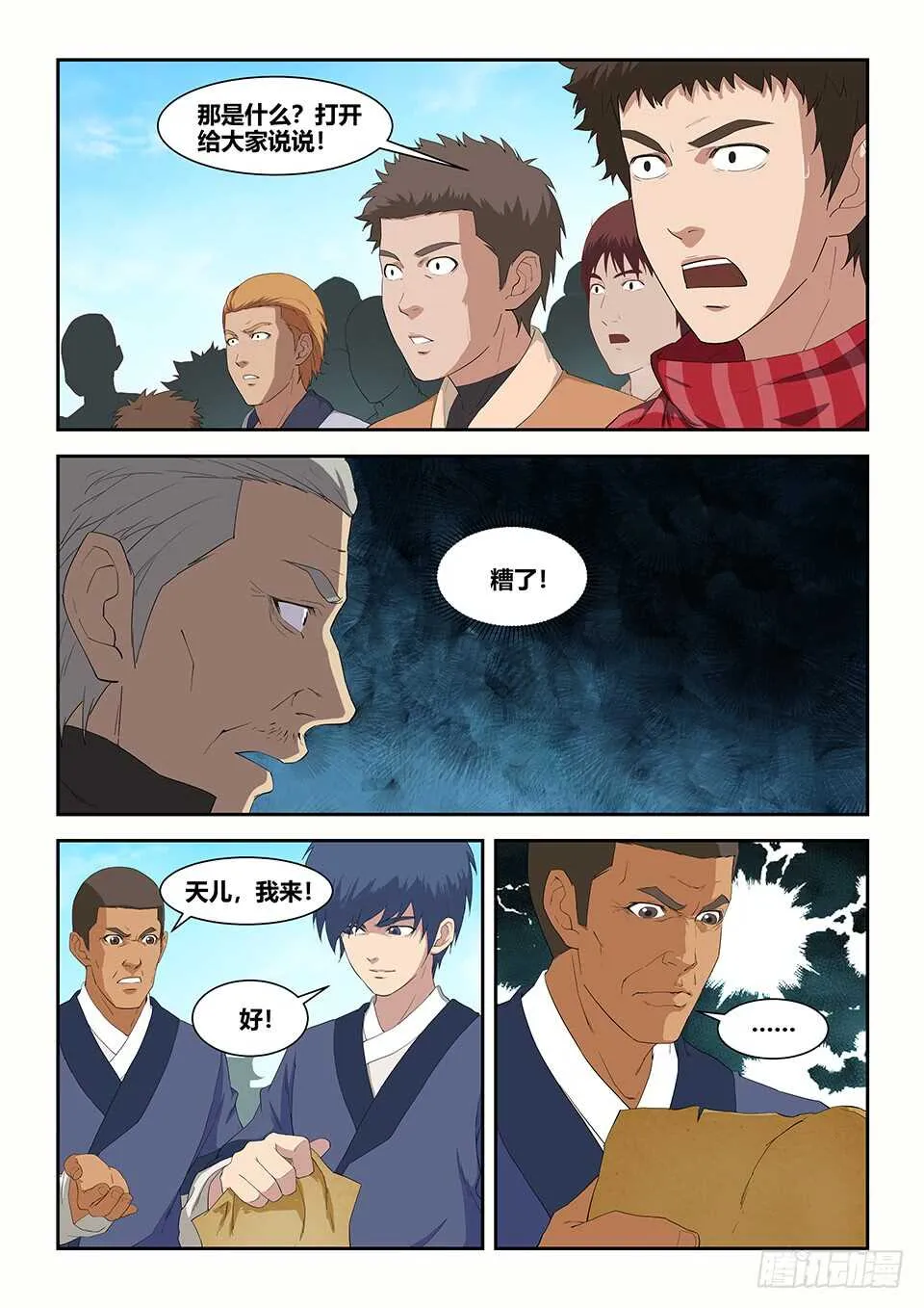 剑逆苍穹漫画,七十八 无价之宝2图