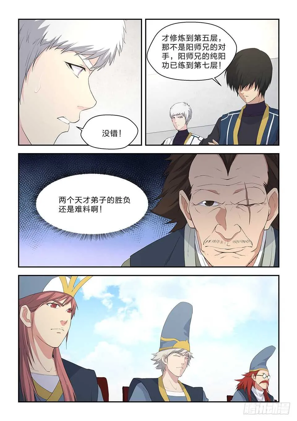 剑逆苍穹漫画,五十八 势均力敌4图