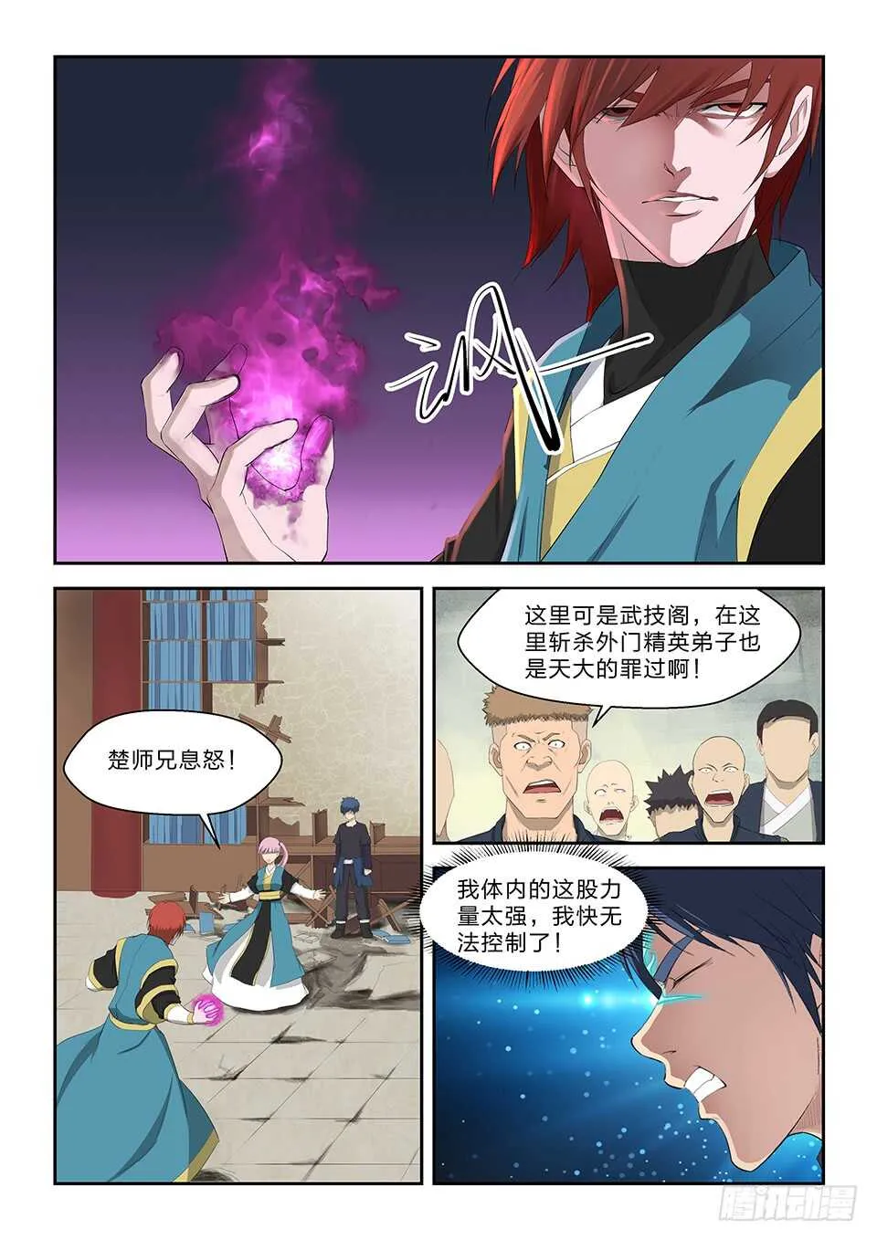 剑逆苍穹玄天漫画,六十四 一年之约5图