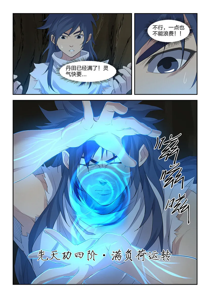 剑逆苍穹漫画,二十七 求救信号5图