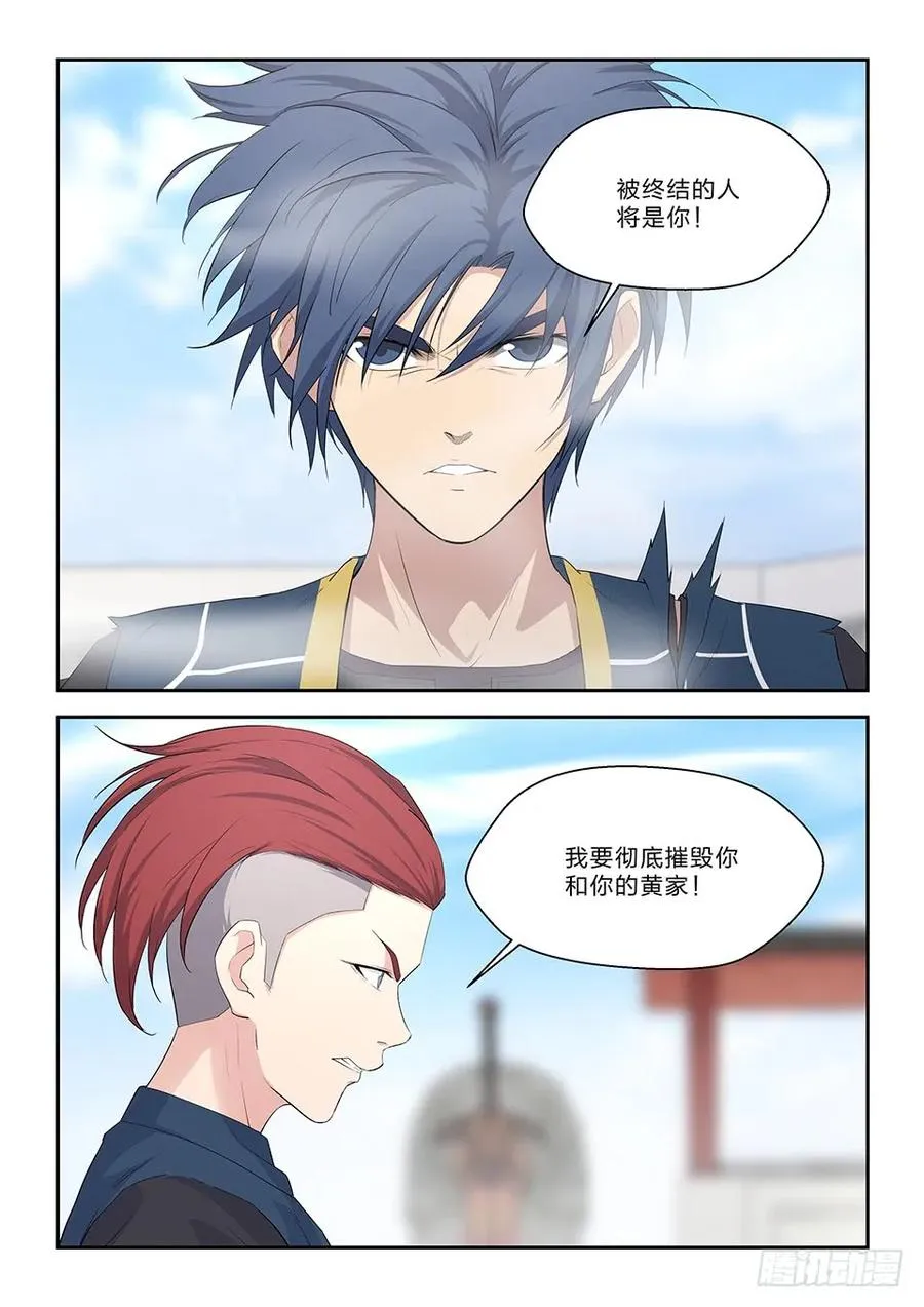 剑逆苍穹漫画,五十二 黄天大战张龙（一）5图