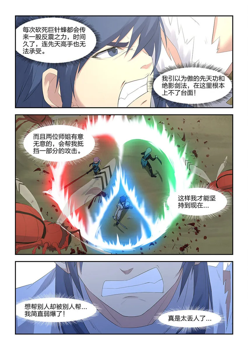 剑逆苍穹漫画,二十九 苦战群峰5图