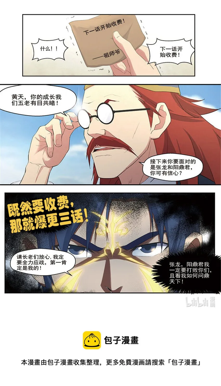剑逆苍穹动漫漫画,重大通知1图