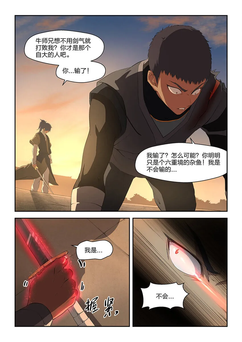 剑逆苍穹漫画免费下拉式六漫画漫画,十六 我也会5图