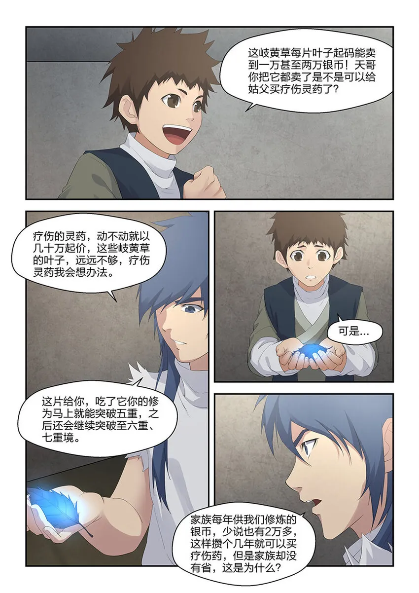 剑逆苍穹笔趣阁漫画,三十七  大赛来临3图