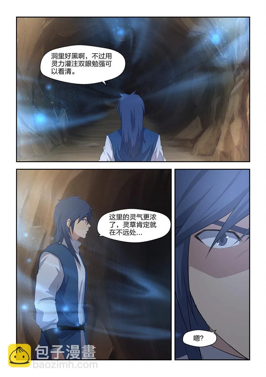 剑逆苍穹漫画,二十三 洞内遇险2图