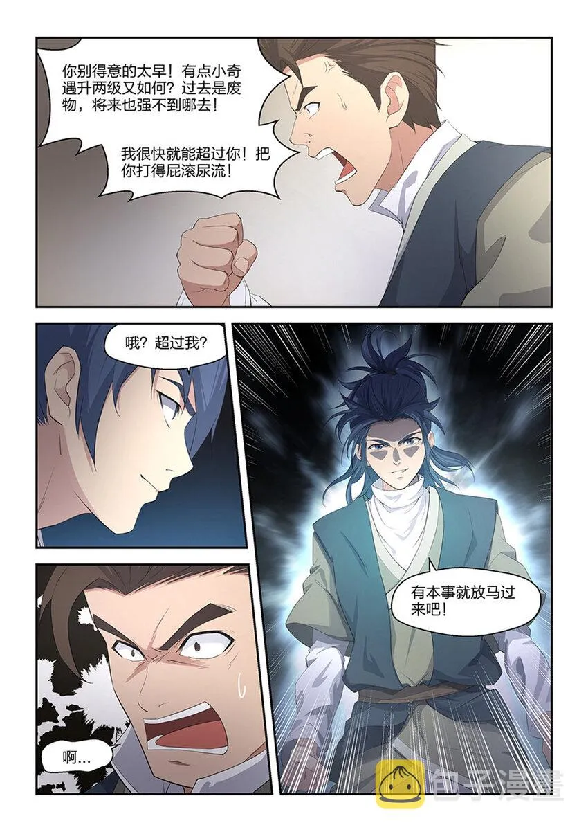 剑逆苍穹漫画,十八 去做任务啦5图