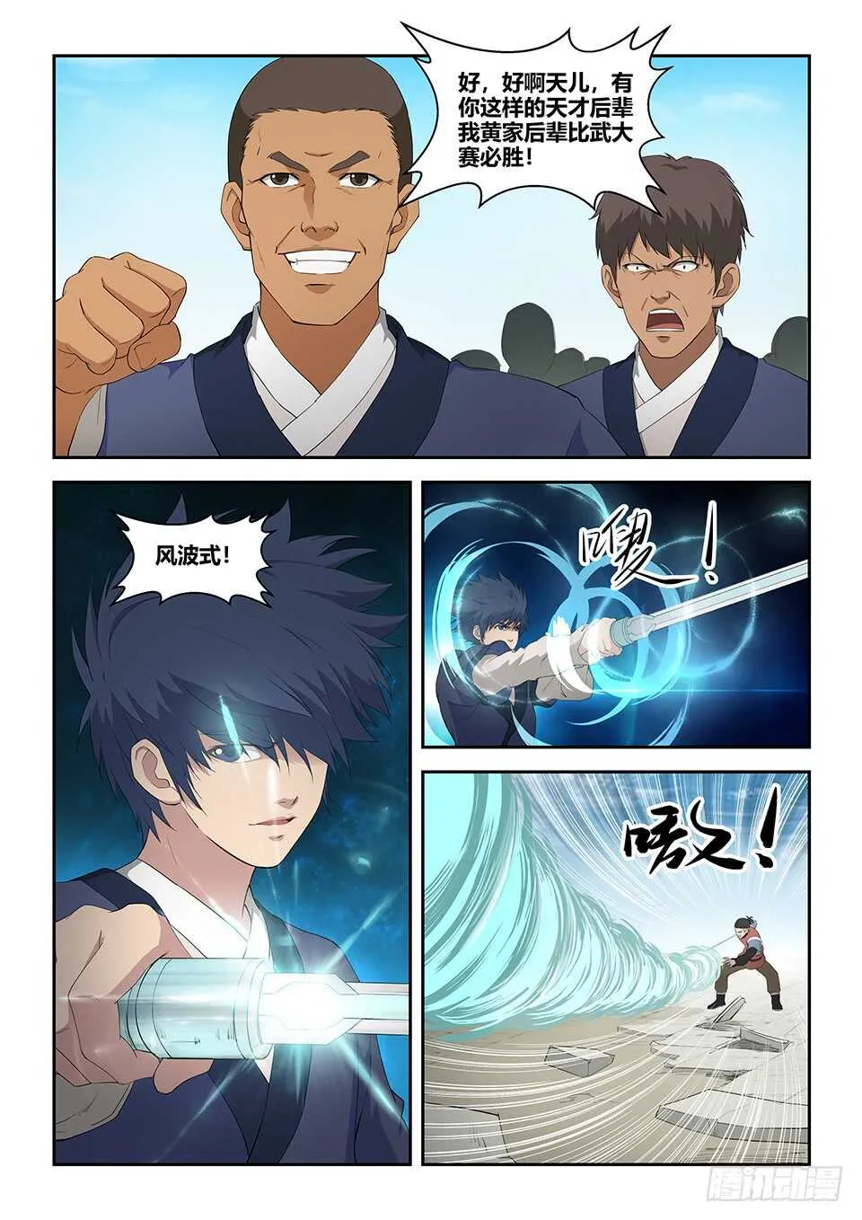 剑逆苍穹漫画,七十五 后辈比武大会（二）5图