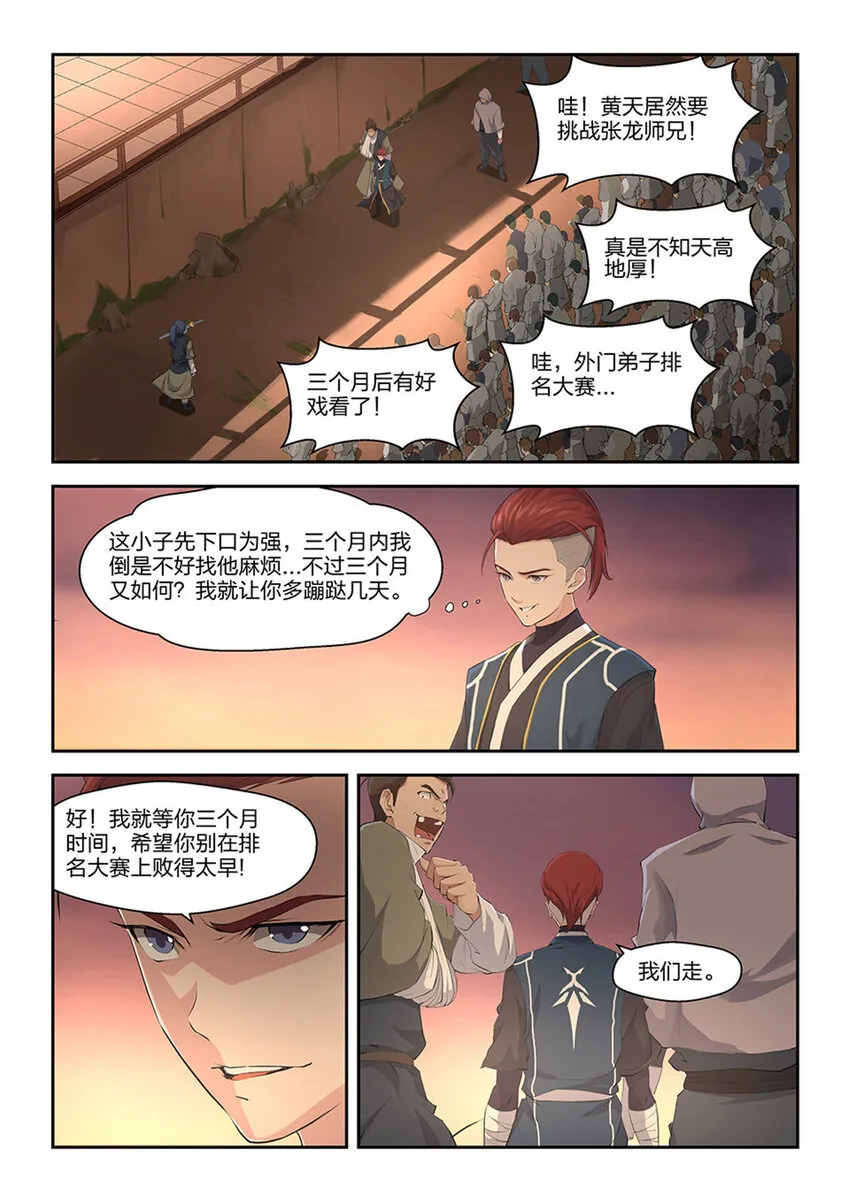 剑逆苍穹凌风漫画,十七 三月之约3图
