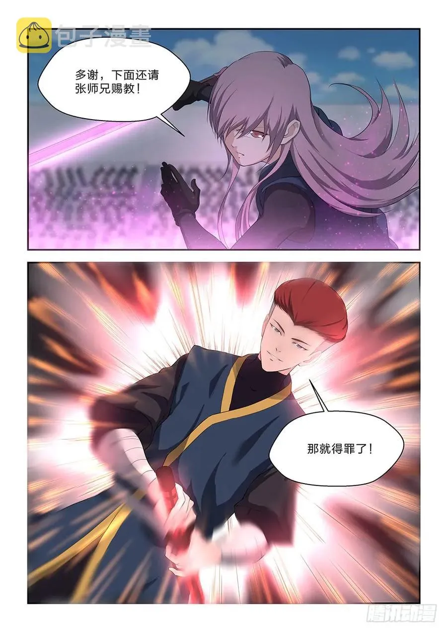 剑逆苍穹漫画下拉式免费看漫画,四十七 四强产生5图