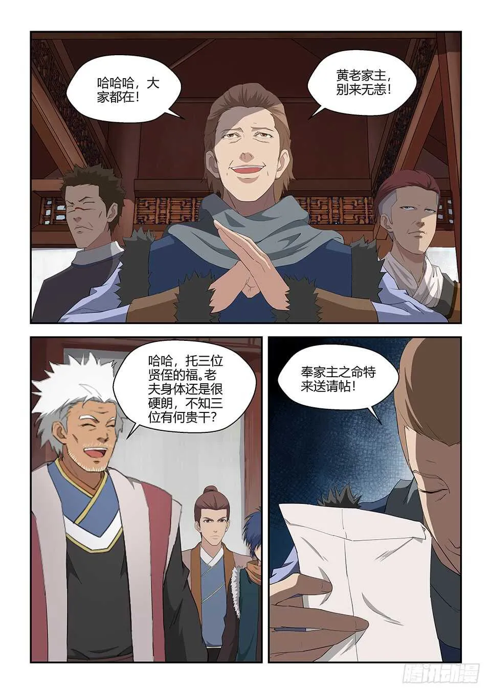 剑逆苍穹漫画,七十一 三家诡计4图