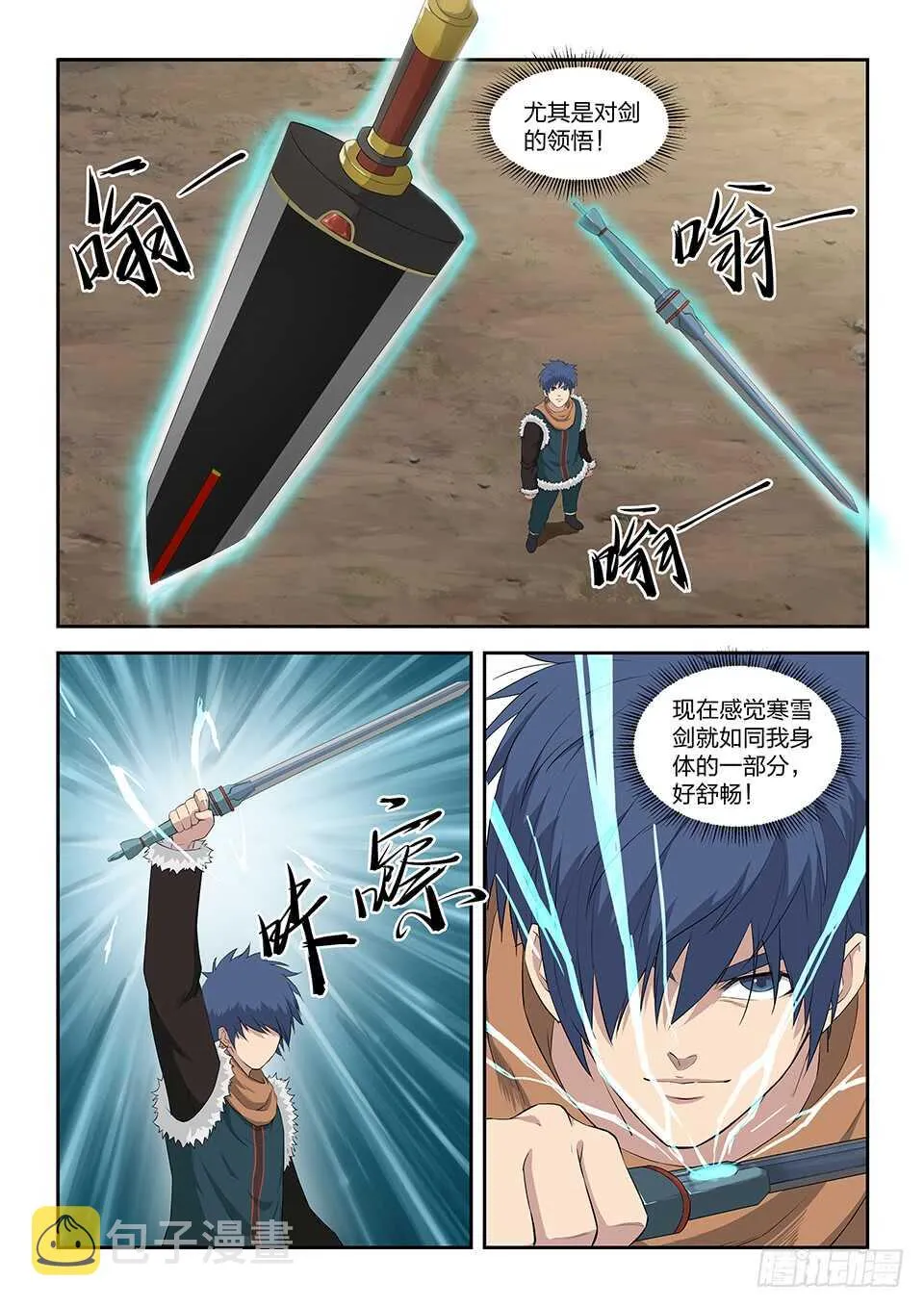 剑逆苍穹漫画,九十三 九锻修行4图