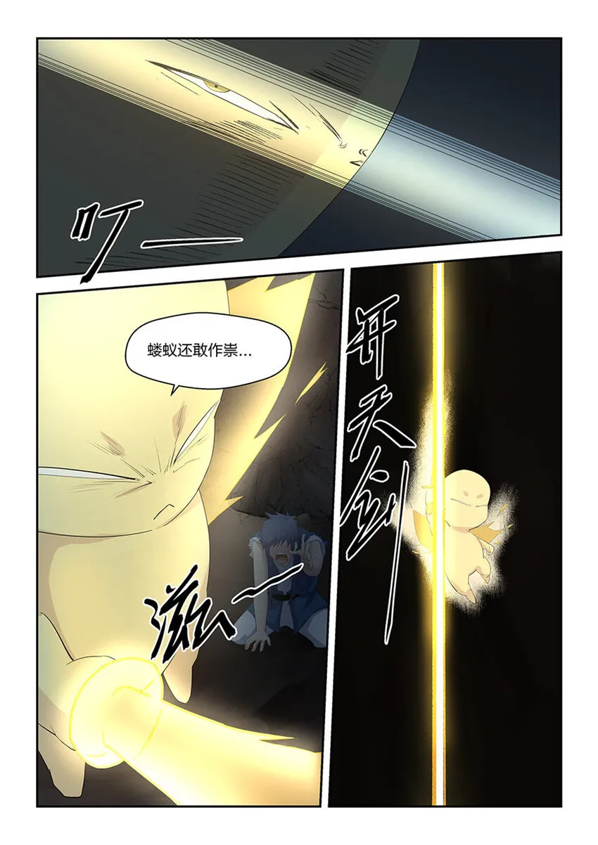 剑逆苍穹无弹窗漫画,二十四 一波未平4图