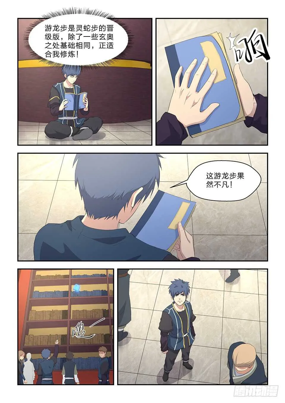 剑逆苍穹漫画免费漫画,六十二 内门第一弟子楚枫4图