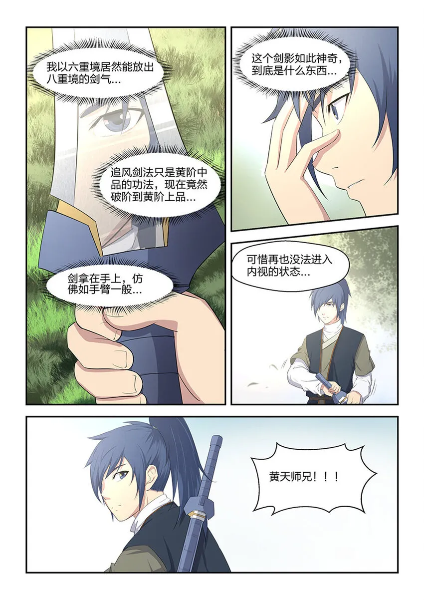 剑逆苍穹漫画,八 黄石遇险5图