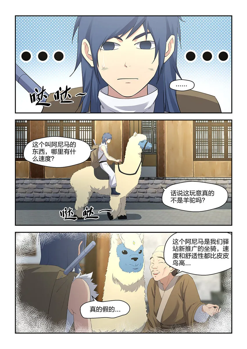 剑逆苍穹漫画,三十三 追兵5图