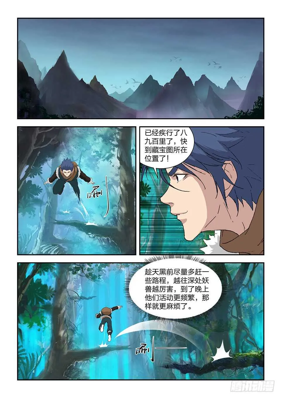 剑逆苍穹漫画,八十三 黑线王蛇3图