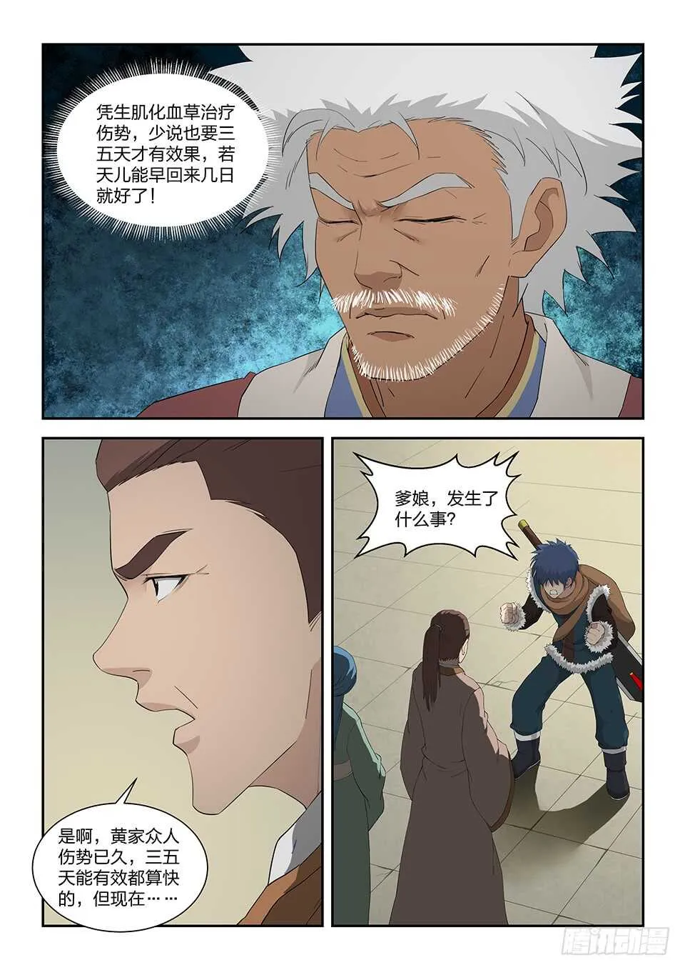 剑逆苍穹漫画,一百零二 黄家危机（四）5图