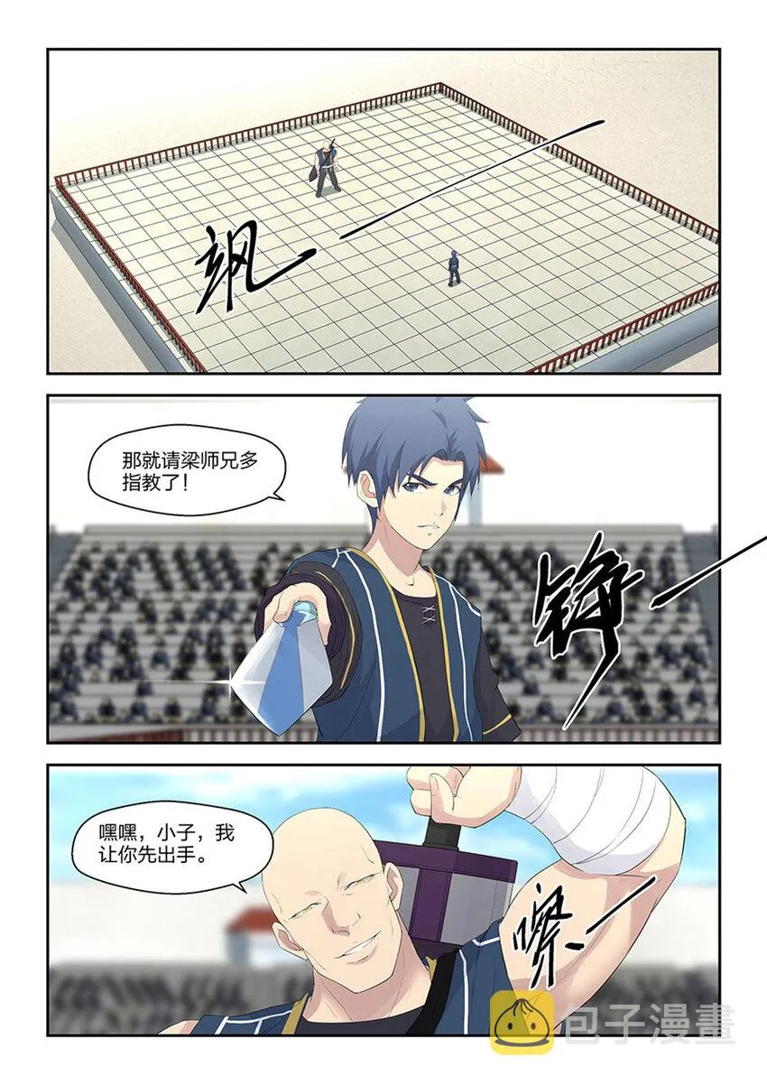 剑逆苍穹玄天漫画,四十二 战梁重2图