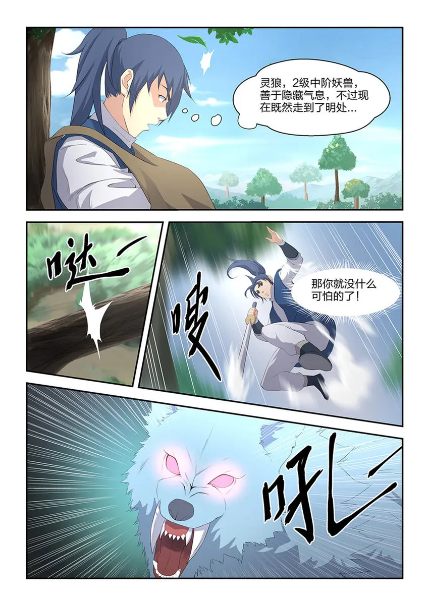 剑逆苍穹全文阅读漫画,二十一 狩猎开始3图