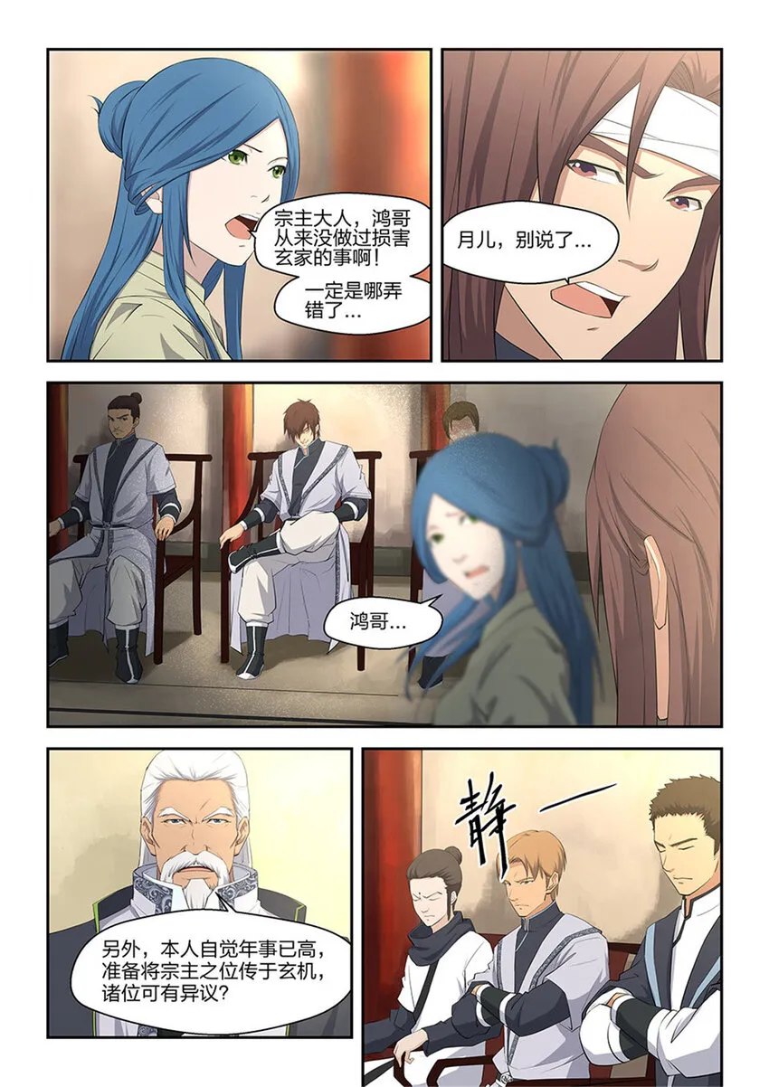 剑逆苍穹漫画,四 夜袭3图