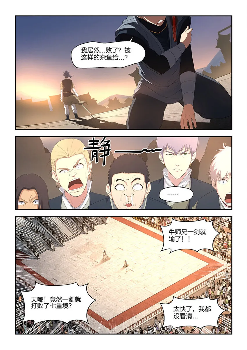 剑逆苍穹漫画免费下拉式六漫画漫画,十六 我也会3图