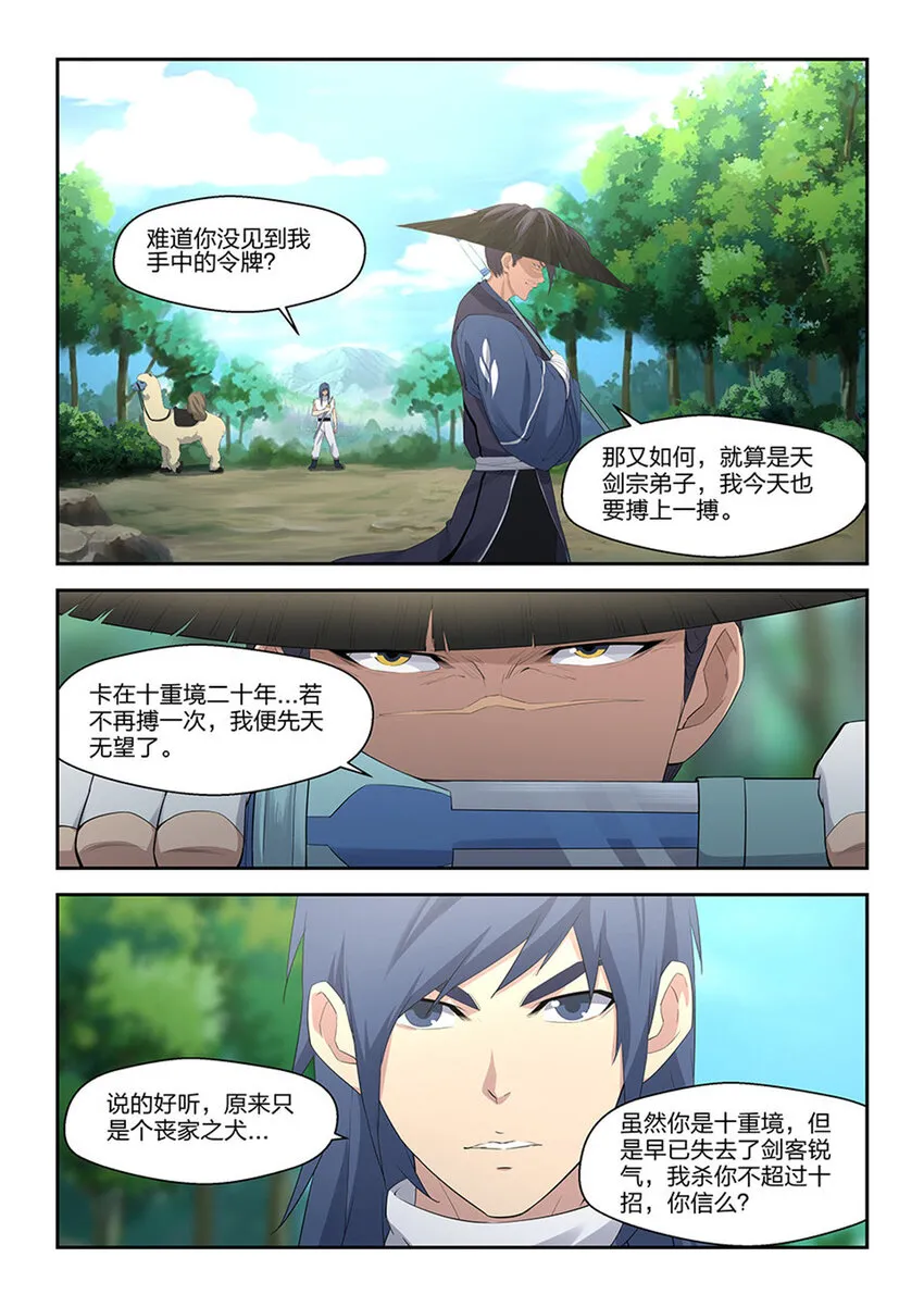 剑逆苍穹女主漫画,三十四 回到宗门2图