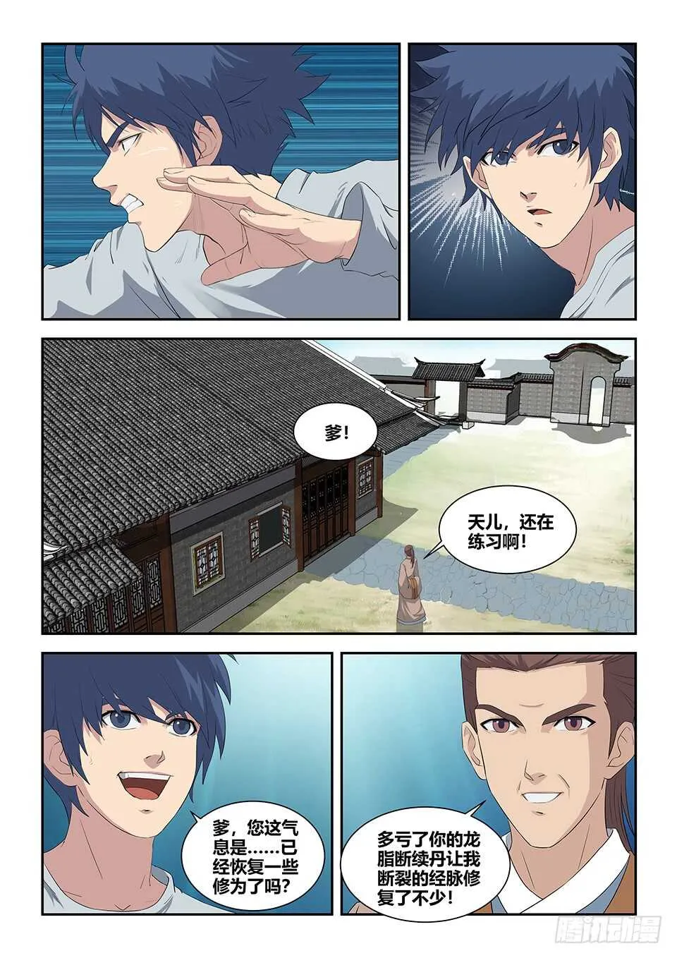 剑逆苍穹百度百科漫画,八十 前往兽荒山脉5图