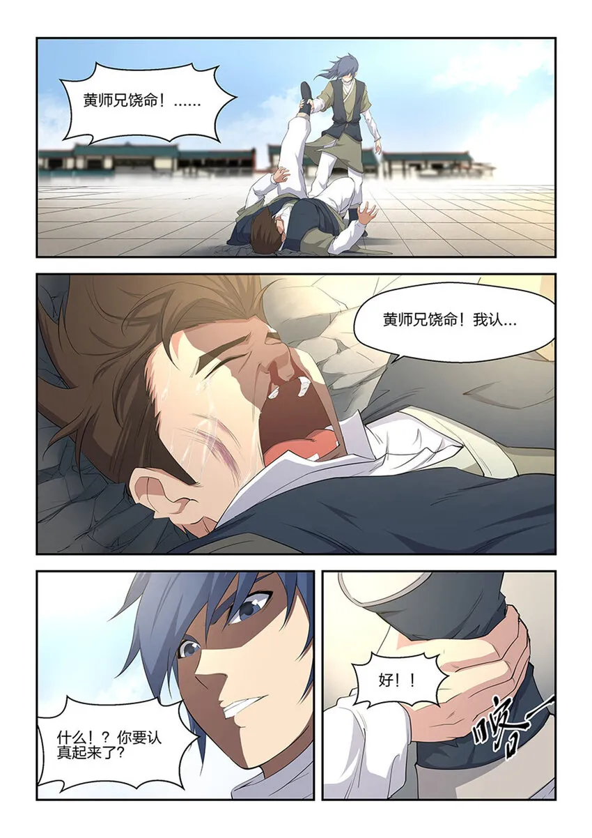 剑逆苍穹漫画,十一 暴打张虎2图