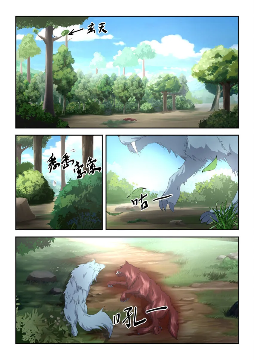 剑逆苍穹全文阅读漫画,二十一 狩猎开始2图