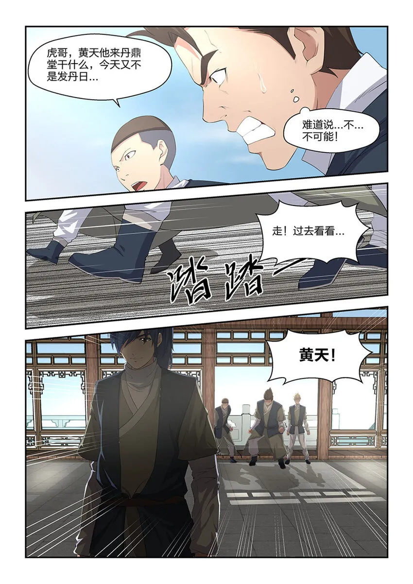 剑逆苍穹漫画,十八 去做任务啦2图
