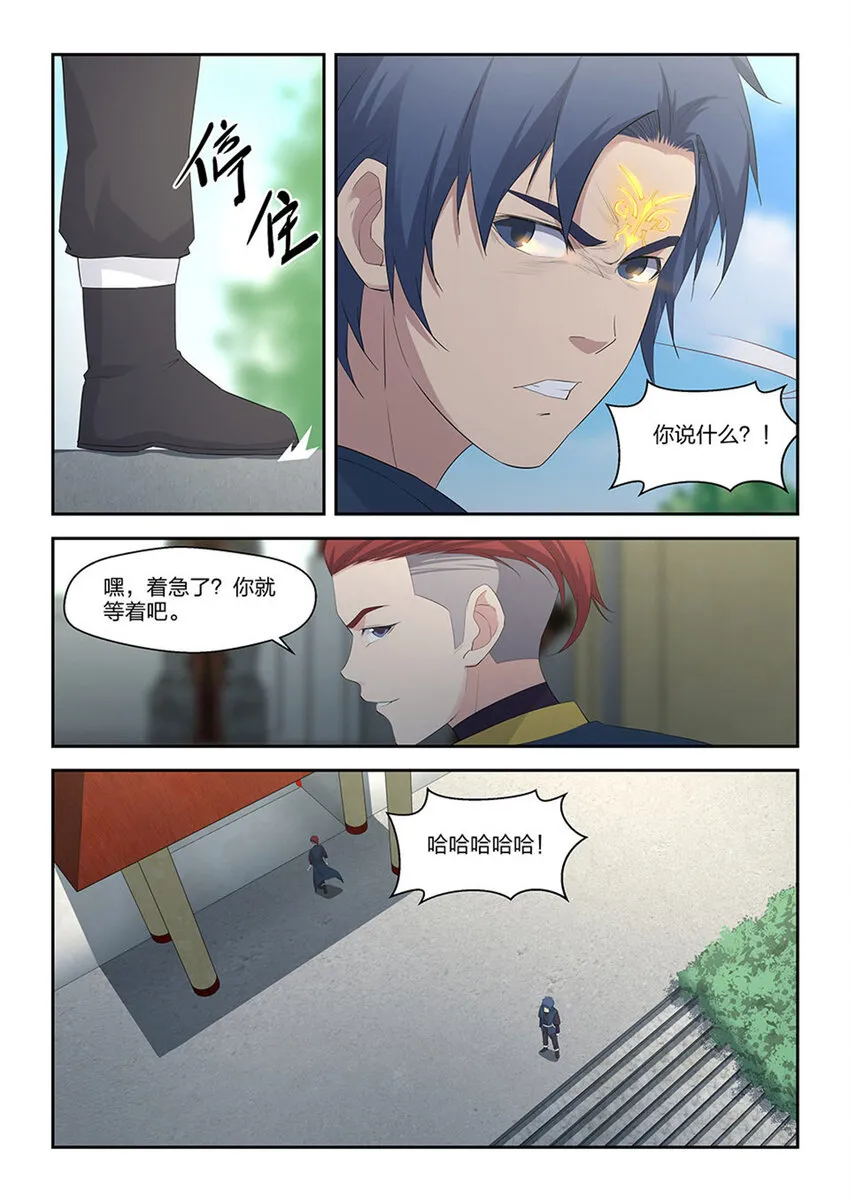 剑逆苍穹漫画,三十九 狂风九剑5图