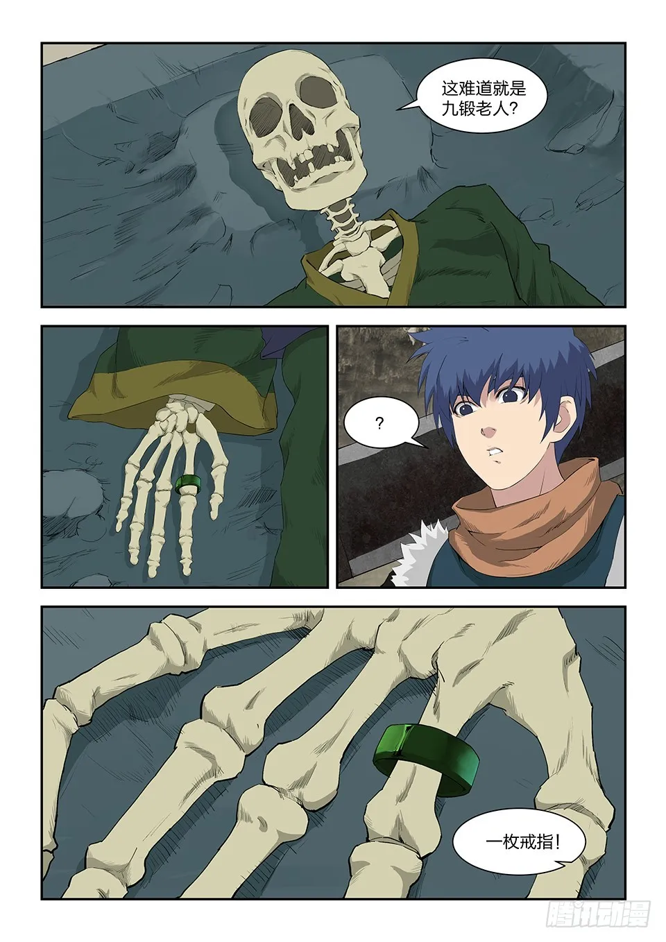 剑逆苍穹漫画,八十九 空间戒指2图