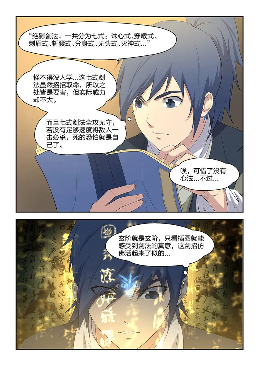 剑逆苍穹漫画,十四 再遇张虎5图