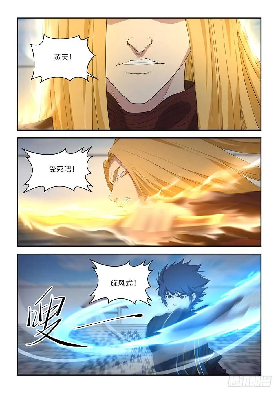 剑逆苍穹漫画,六十 外门第一弟子3图