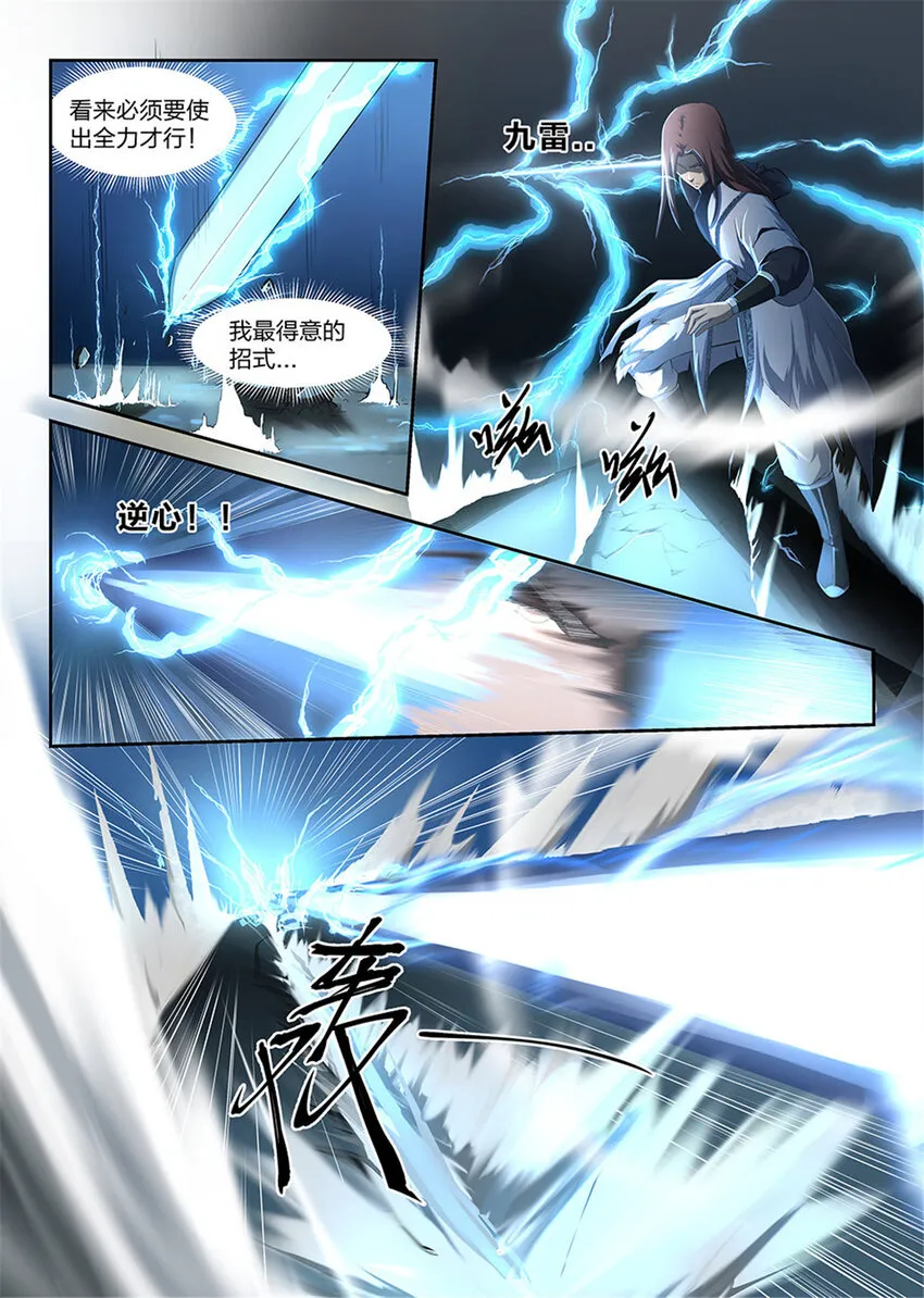 剑逆苍穹漫画,二 败北5图