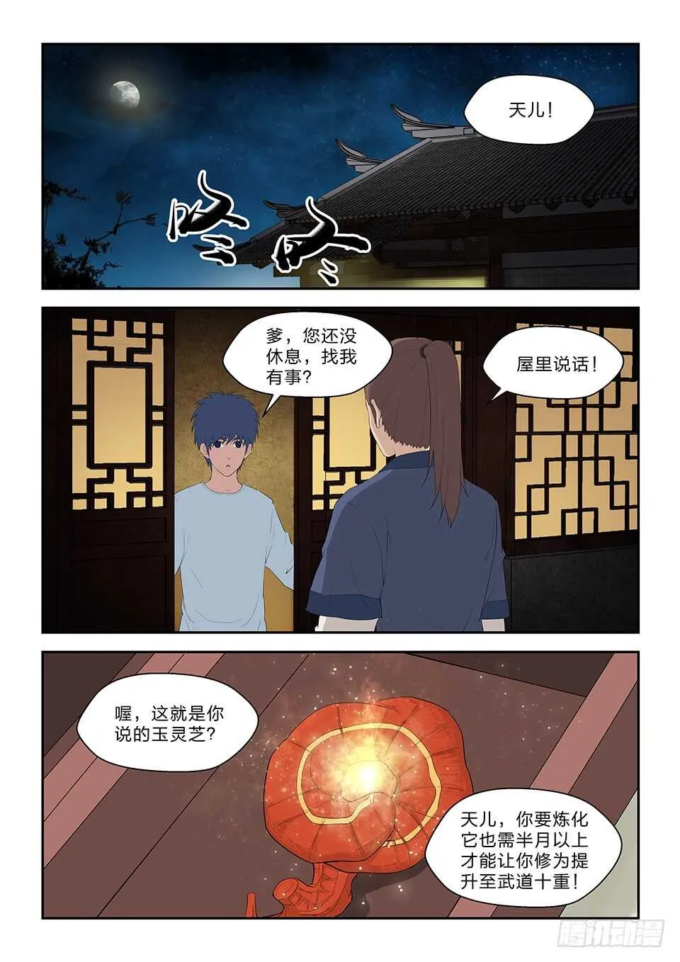 剑逆苍穹漫画,七十三 重振黄家4图