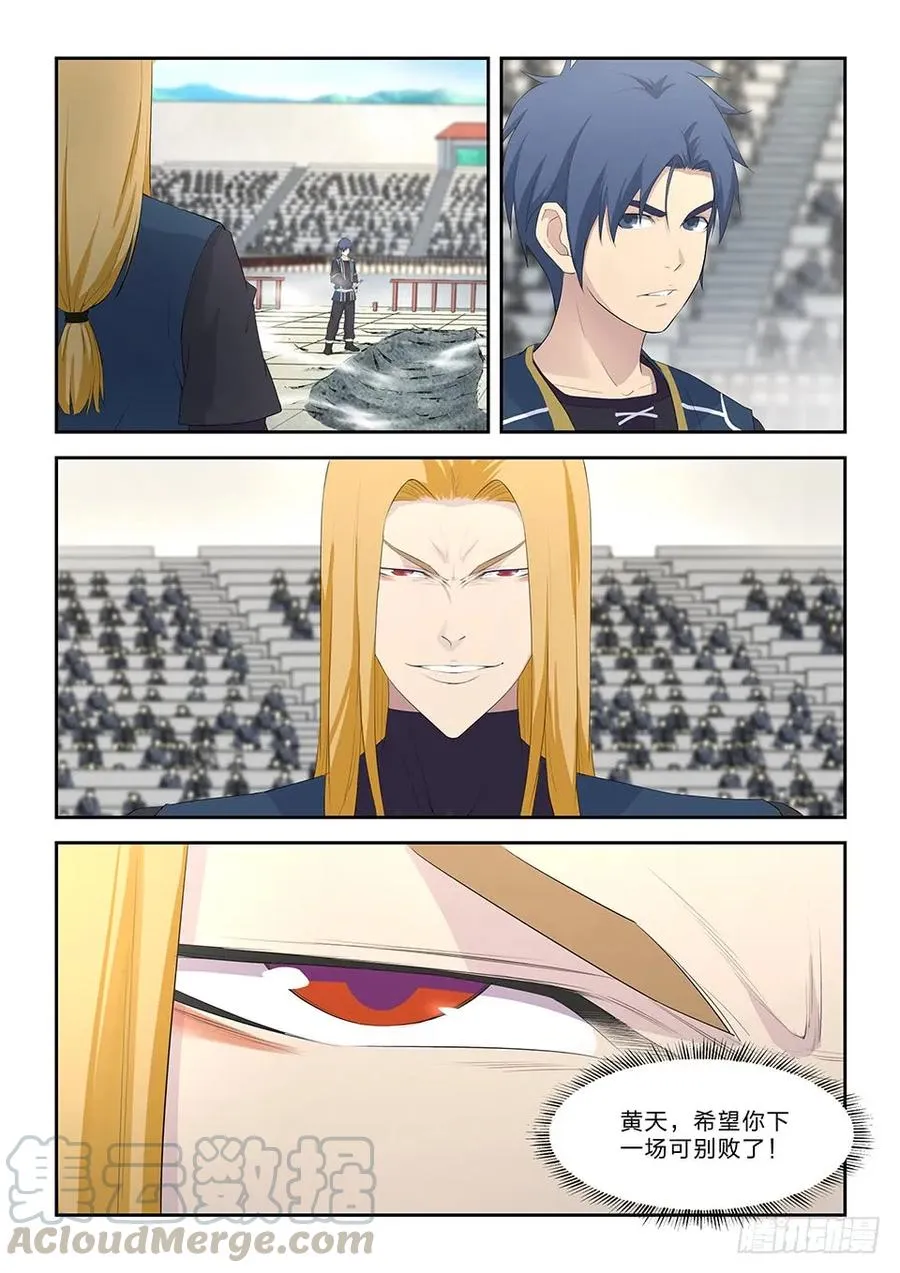 剑逆苍穹漫画,四十四 以快破妖3图