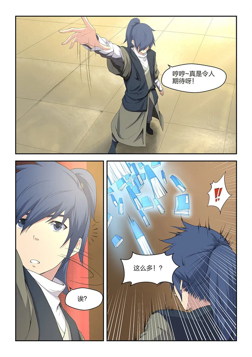 剑逆苍穹漫画,十三  挑选功法3图