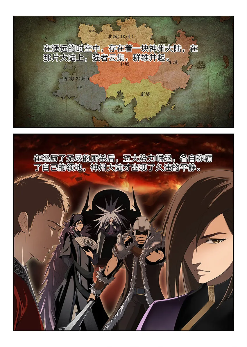 剑逆苍穹下载漫画,一 西域霸主2图