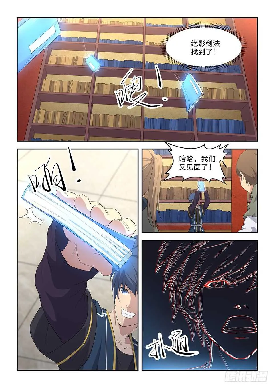 剑逆苍穹漫画免费漫画,六十二 内门第一弟子楚枫5图