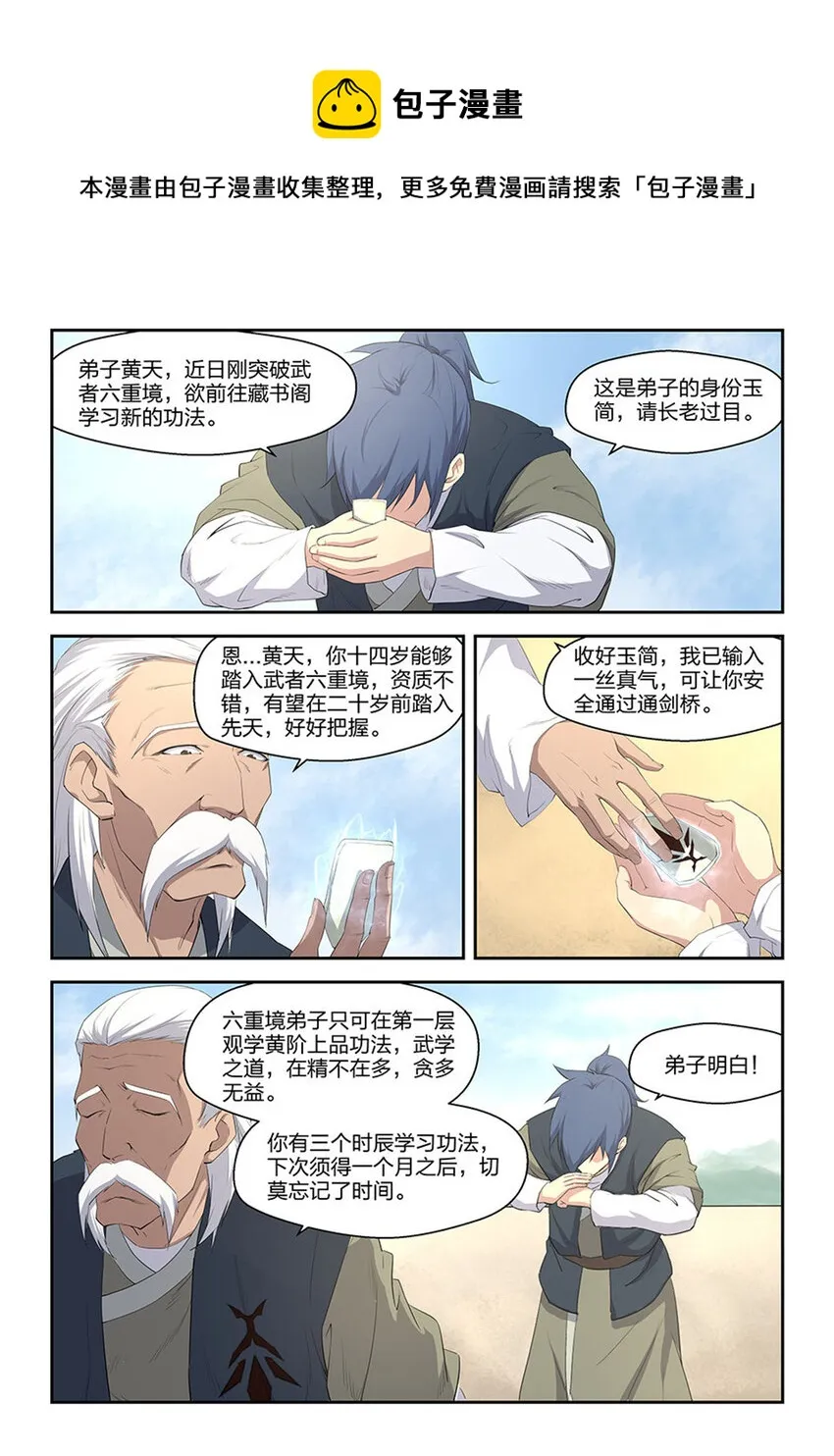 剑逆苍穹漫画,十二 藏经阁4图