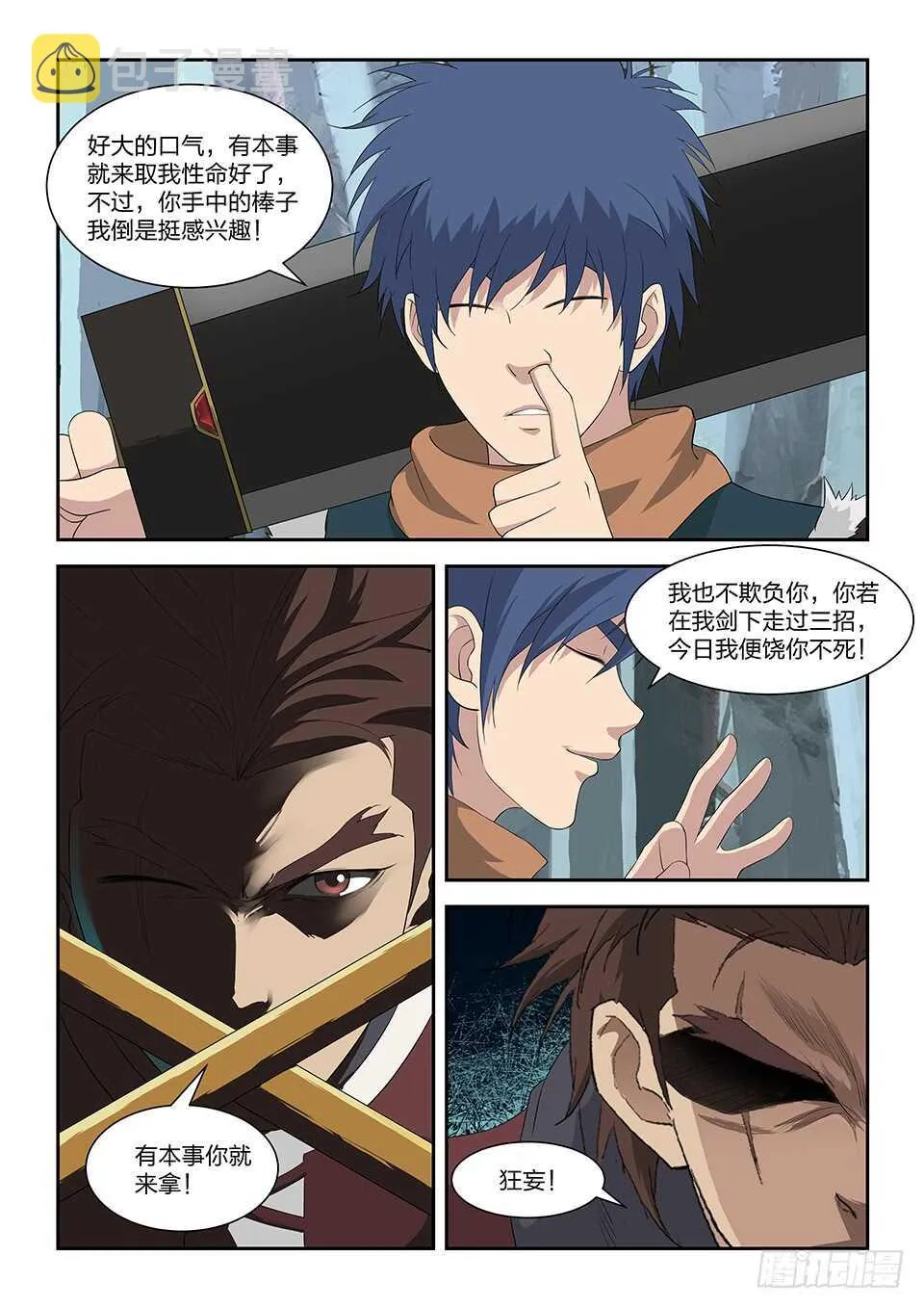 剑逆苍穹完整漫画,九十七 自寻死路（三）3图