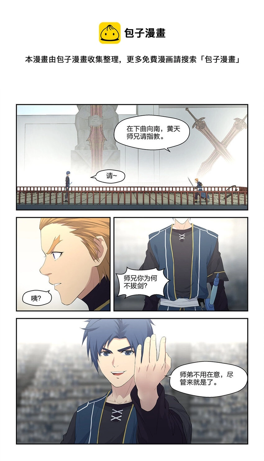 剑逆苍穹无弹窗漫画,三十八 轻松取胜4图