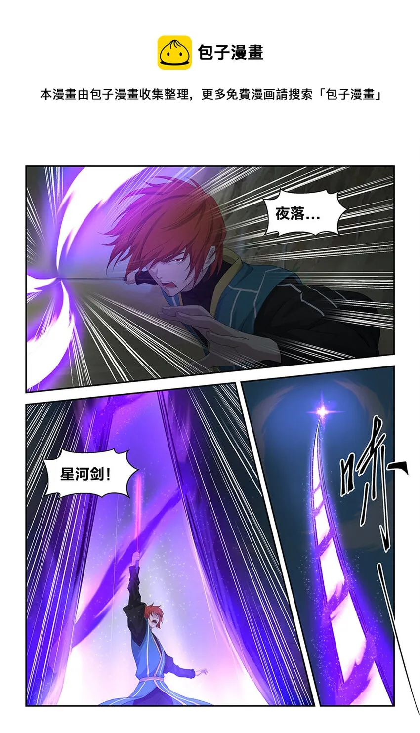 剑逆苍穹漫画,三十一 楚师兄5图