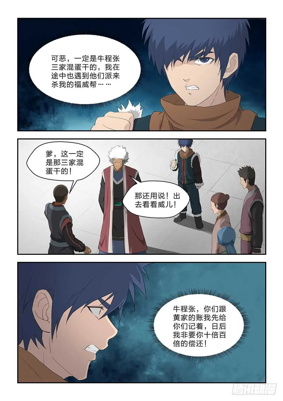 剑逆苍穹漫画,七十二 为黄家而战4图