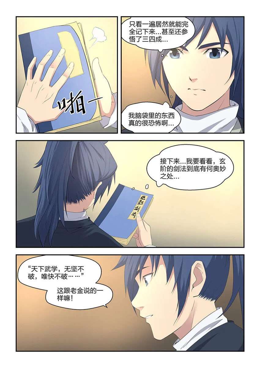 剑逆苍穹漫画,十四 再遇张虎4图