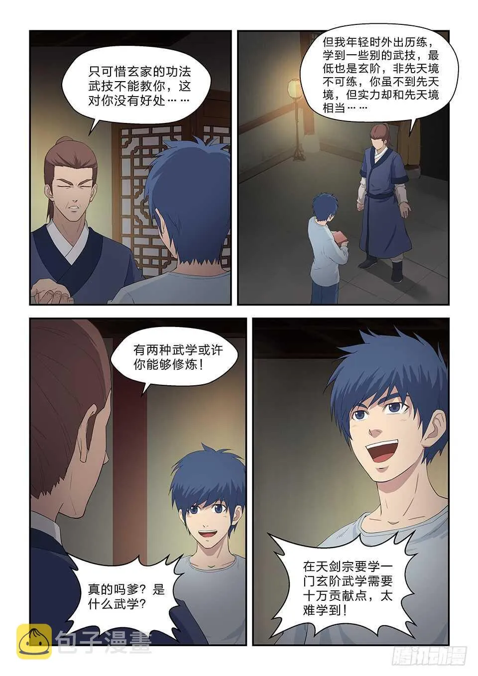 剑逆苍穹漫画,七十三 重振黄家5图